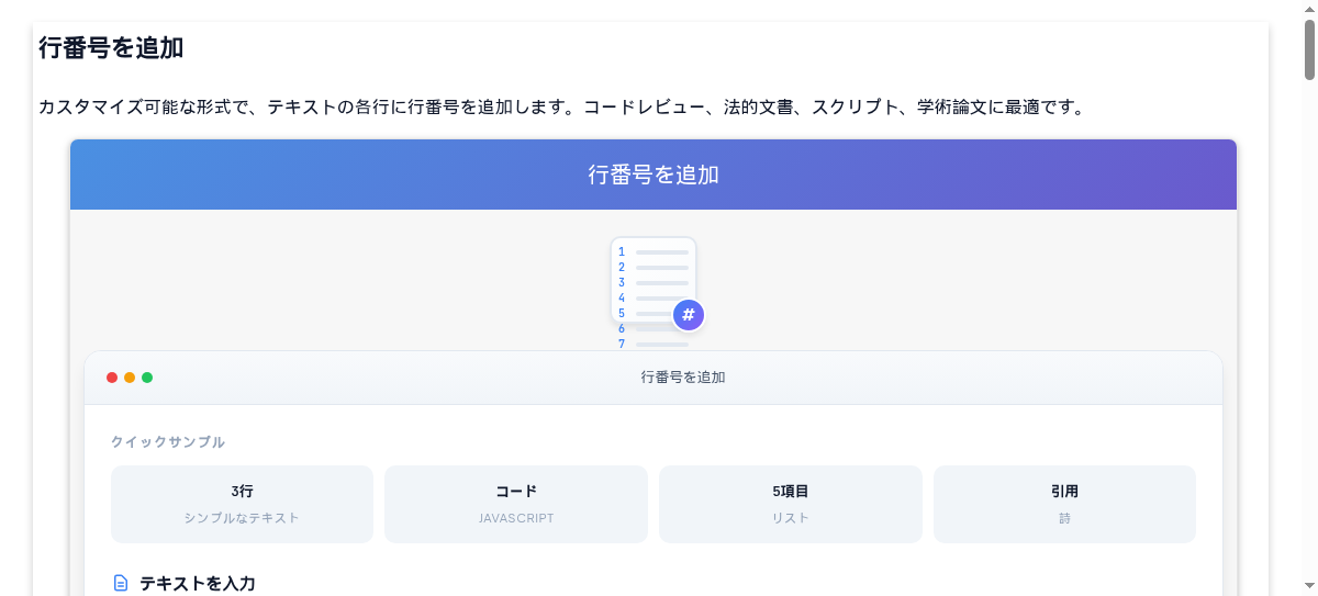 テキストに行番号を追加 - 無料のオンライン行番号付けツール