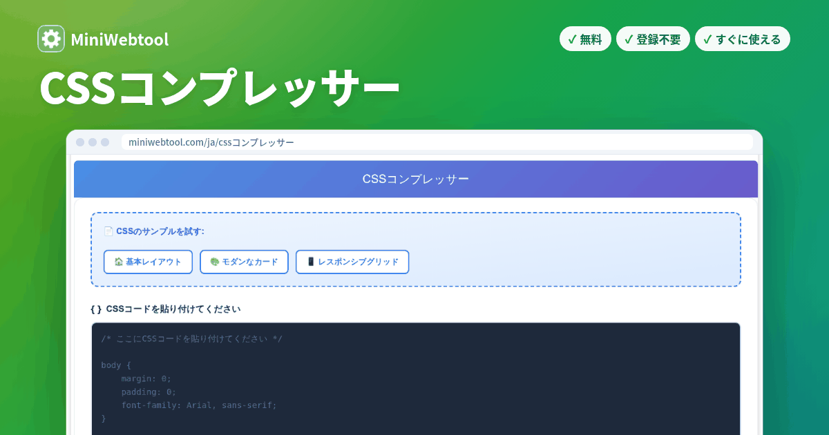 Css Compressor Cssを圧縮する: オンラインで Css コードのサイズを縮小する – JFURY