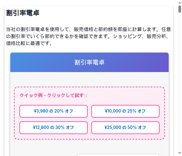 今日から3日間20%引き 価格お値下げ致します　12,000円→9,600円に 割引率電卓 - 割引価格と販売価格の計算