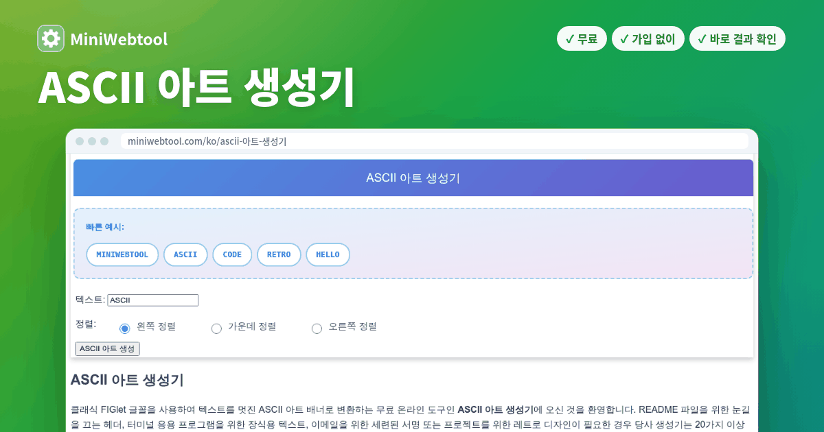 ASCII 아트 생성기 - FIGlet 글꼴을 사용하여 텍스트를 ASCII 아트 배너로 변환