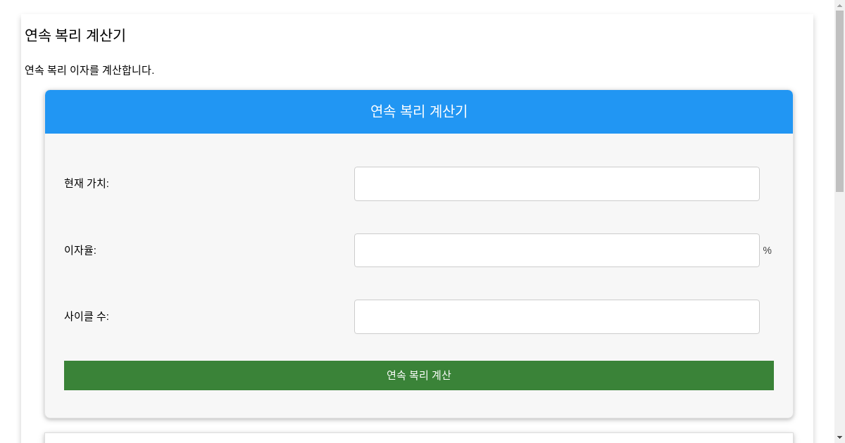 Continuous Compounding Calculator