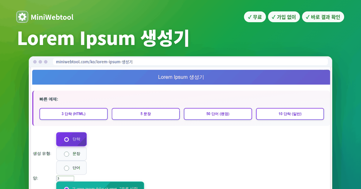 Lorem Iso Lorem Ipsum 생성기 - 디자인 프로젝트를 위한 자리 표시 텍스트 생성