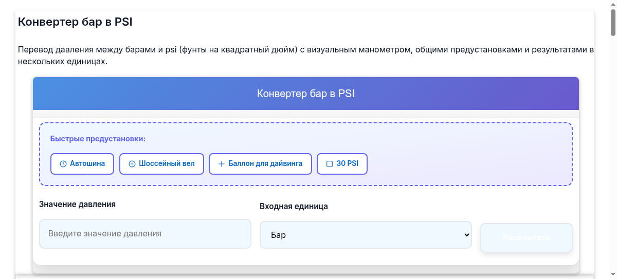Конвертер баров в пси
