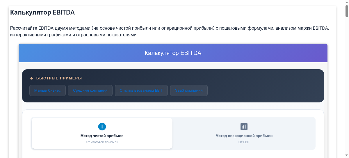 Калькулятор EBITDA - Расчет EBITDA