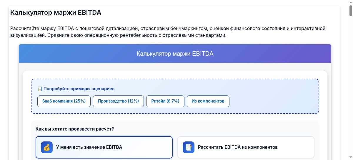 Калькулятор маржи EBITDA - Расчет маржи EBITDA