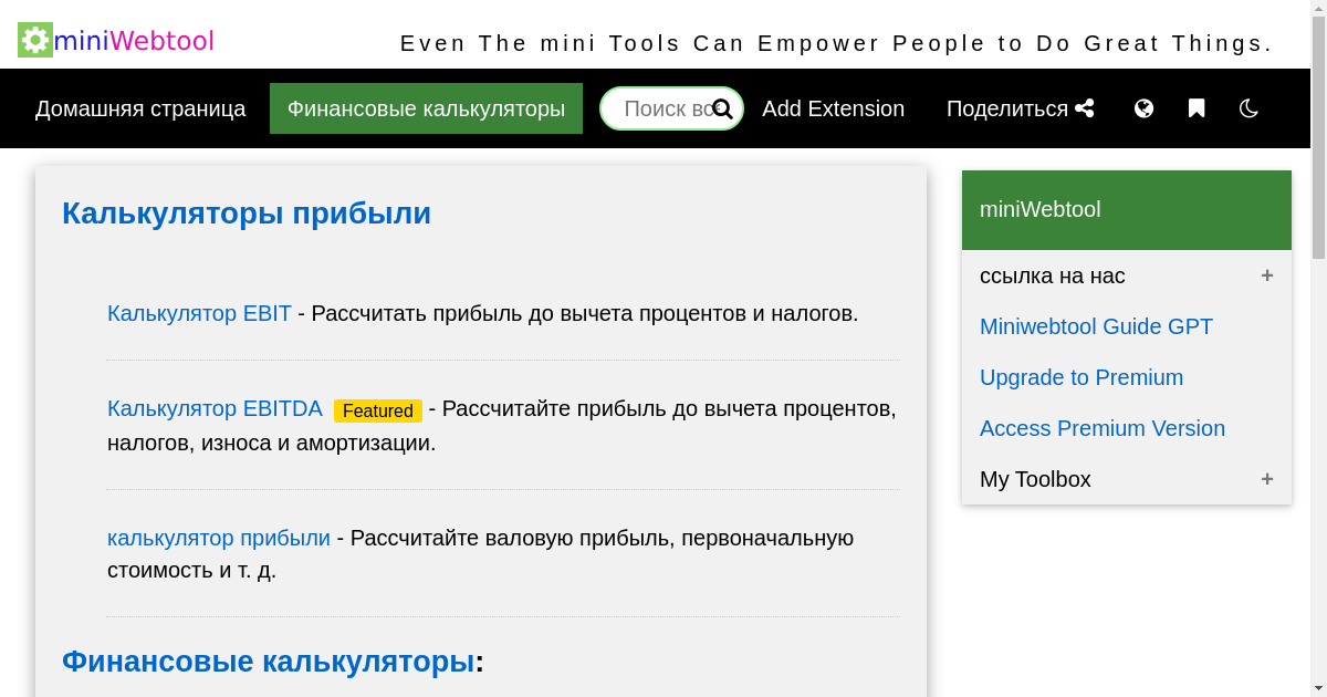Инструменты и калькуляторы – Калькуляторы прибыли