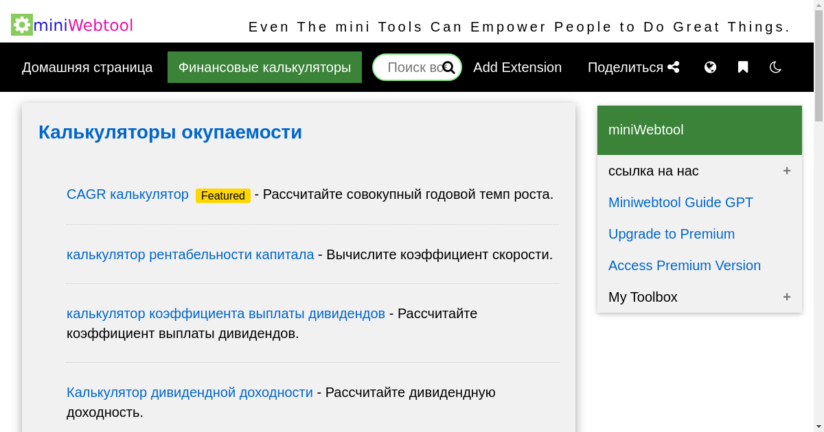 Инструменты и калькуляторы – Калькуляторы окупаемости