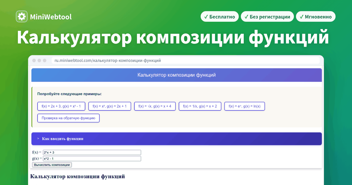 Калькулятор композиции функций - Рассчитать (f ∘ g)(x) и (g ∘ f)(x) по ...