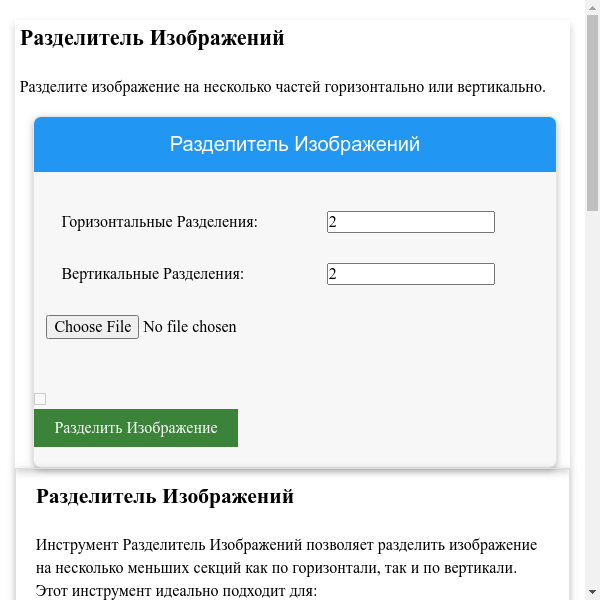 Разделить изображение на несколько. Разделить изображение на несколько