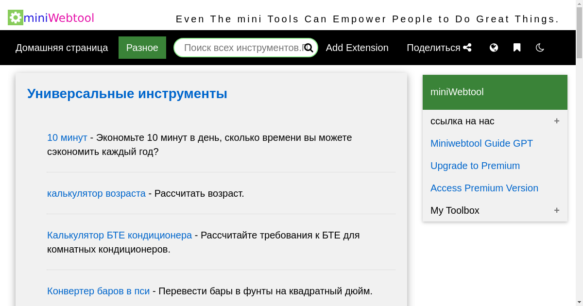 Инструменты и калькуляторы – Универсальные инструменты