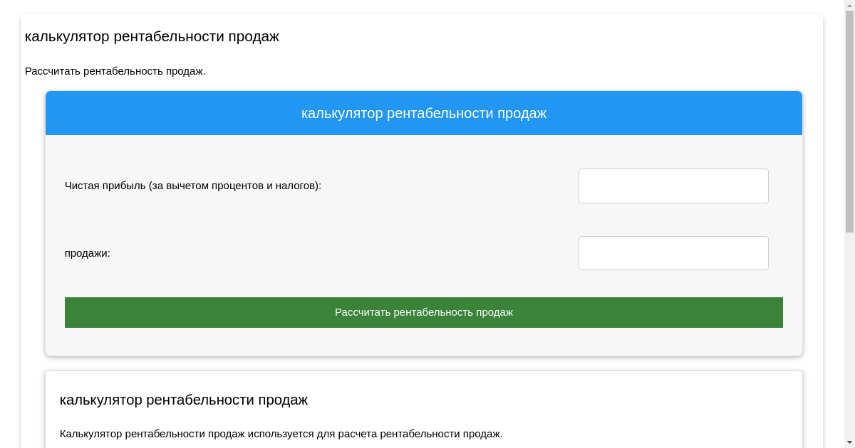 калькулятор рентабельности продаж