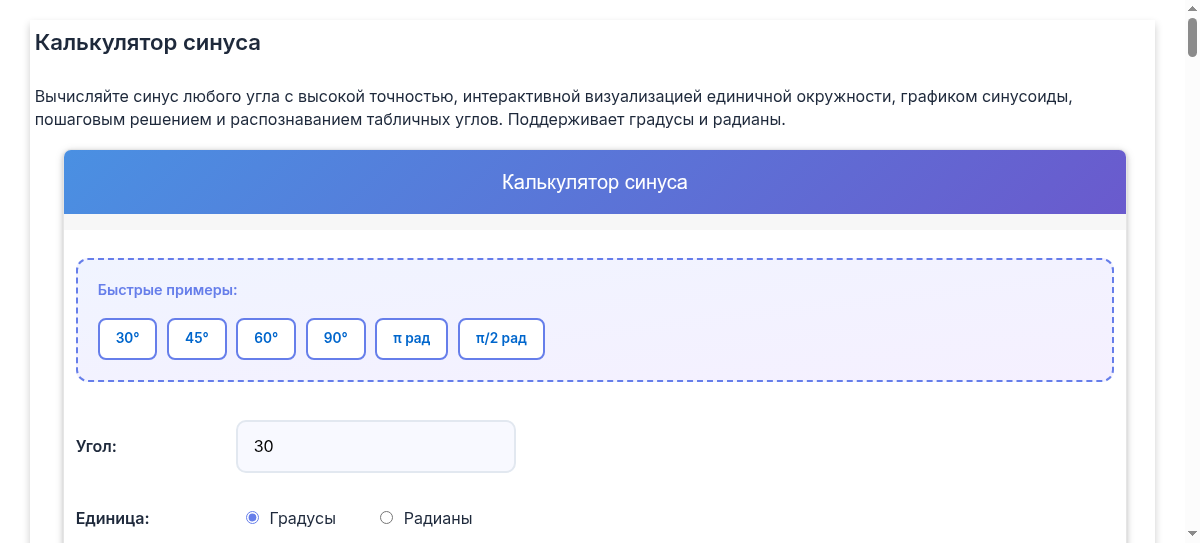 Калькулятор синуса - вычисление sin(x) с интерактивной ...