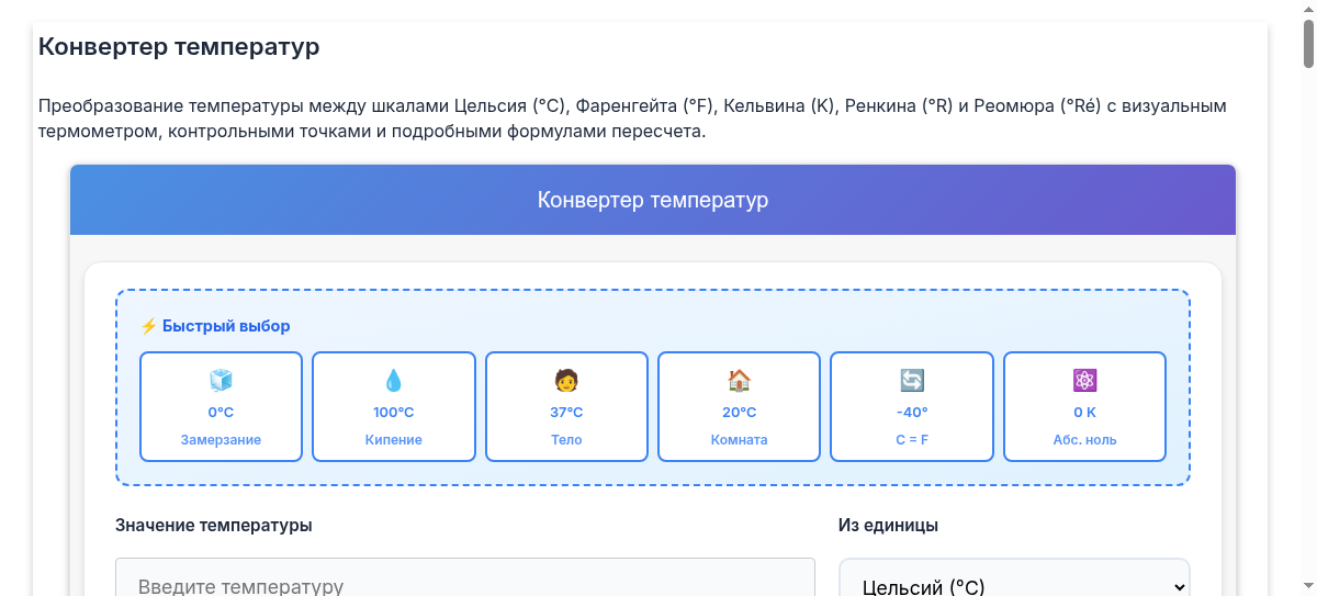 преобразователь температуры