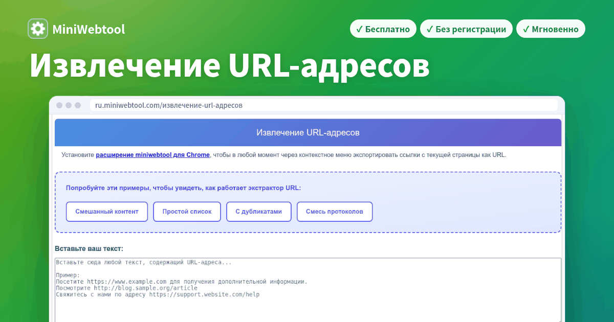 Продвинутый экстрактор URL — извлечение и анализ URL из текста онлайн