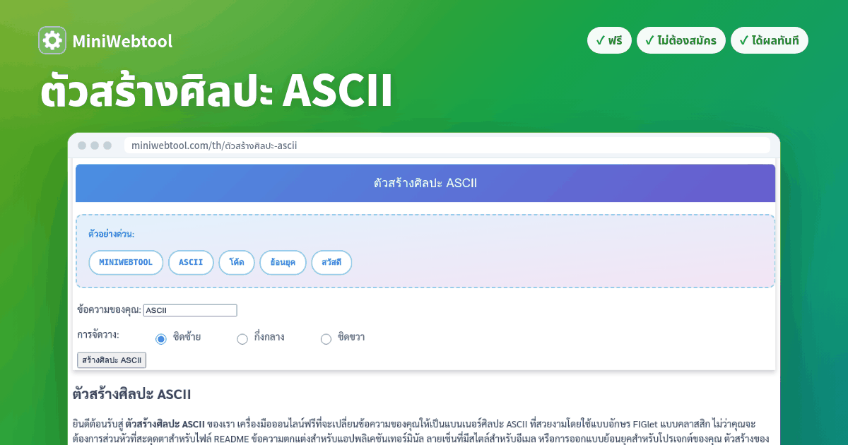 ตัวสร้างศิลปะ ASCII - แปลงข้อความเป็นแบนเนอร์ศิลปะ ASCII ด้วยแบบอักษร ...