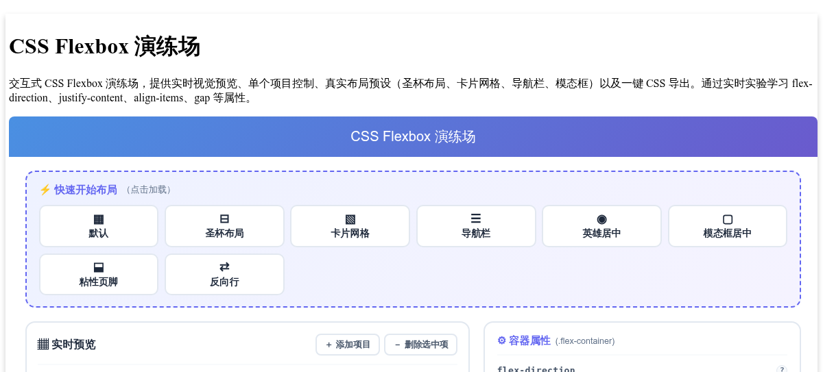 CSS Flexbox 演练场 - 交互式 Flex 布局生成器与 CSS 生成器