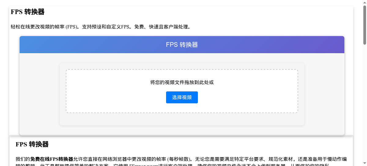 在线FPS转换器 - 更改视频帧率 (免费)