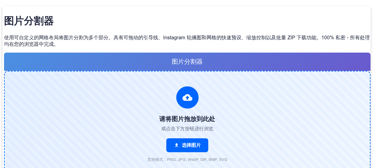 免费图片分割器 - 在线将图片分割为网格部分