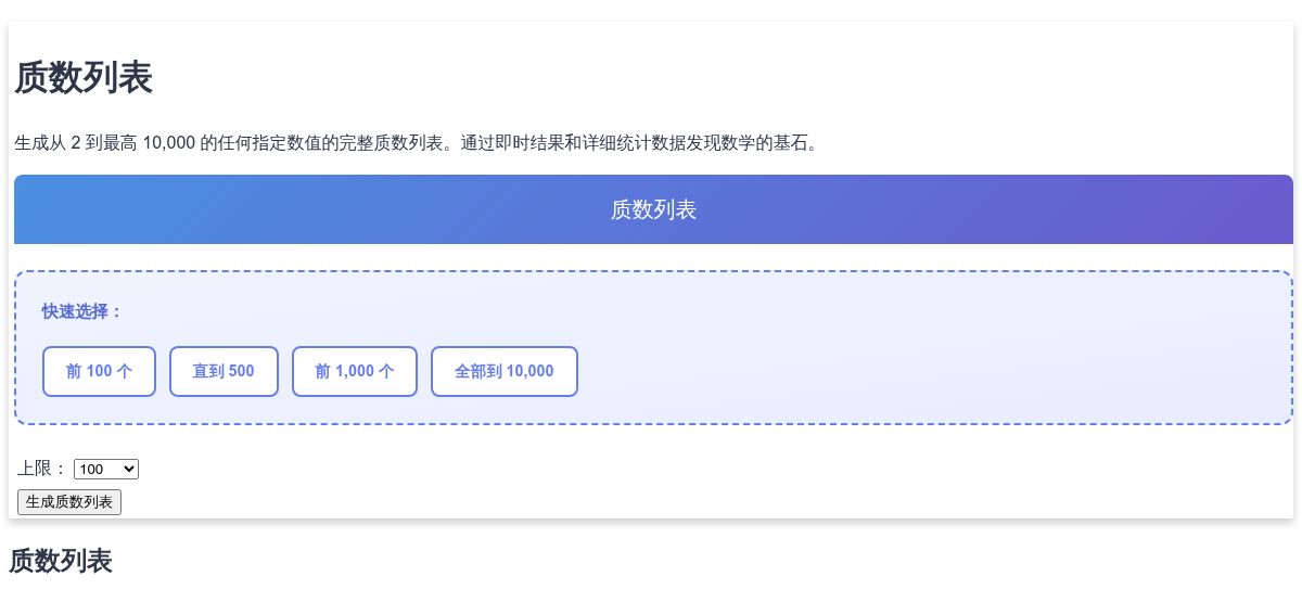 2 到 10000 的质数列表