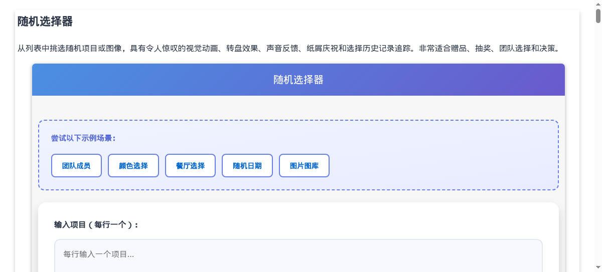 在线随机选择器 - 具有视觉动画的互动式随机姓名和项目选择器
