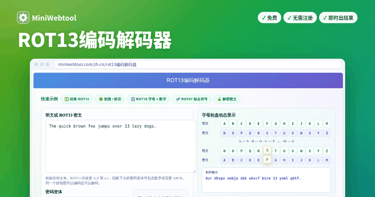 ROT13编码解码器 - 带有实时预览、ROT5、ROT18、ROT47的密码工具
