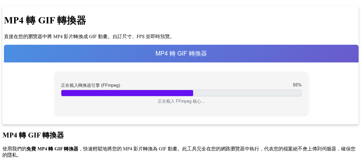 MP4 轉 GIF 轉換器 - Convert Video to Animated GIF Online
